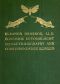 [Gutenberg 61597] • Eleanor Ormerod, LL. D., Economic Entomologist : Autobiography and Correspondence